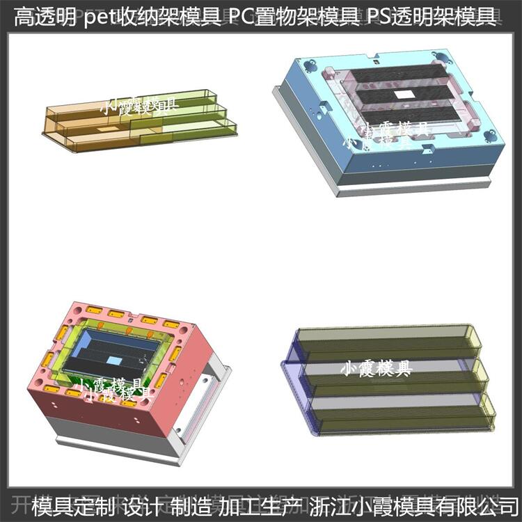 pet塑胶置物架子模具 注塑置物架子模具
