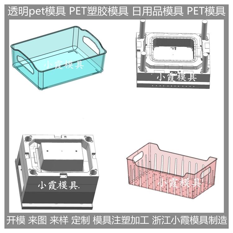PET塑料日用品模具 pet塑胶餐具模具 生产公司