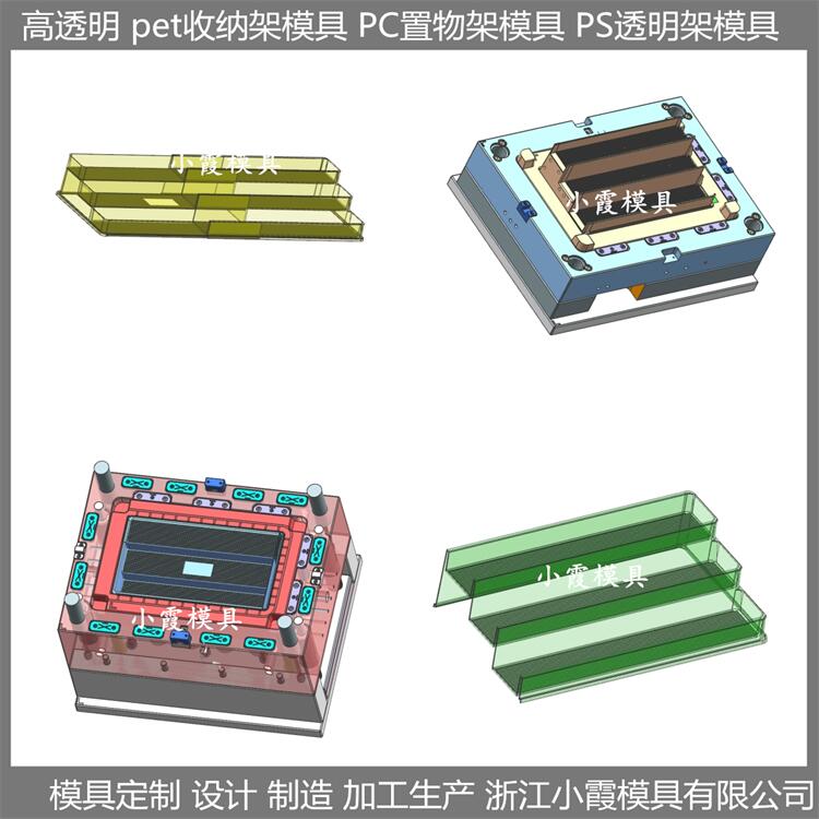 台州 置物架注塑模具 餐具模具 厂家电话