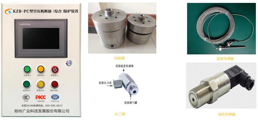 广众新一代空压机断油保护全彩屏显示?  新一代空压机保护  空压机油压监测