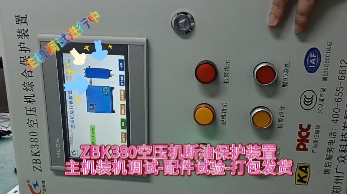 这款设备可帮你解决空压机断油问题（空压机断油保护?）  空压机保护  空压机综合保护