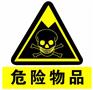化工危险品进口报关监管条件以及注意事项说明