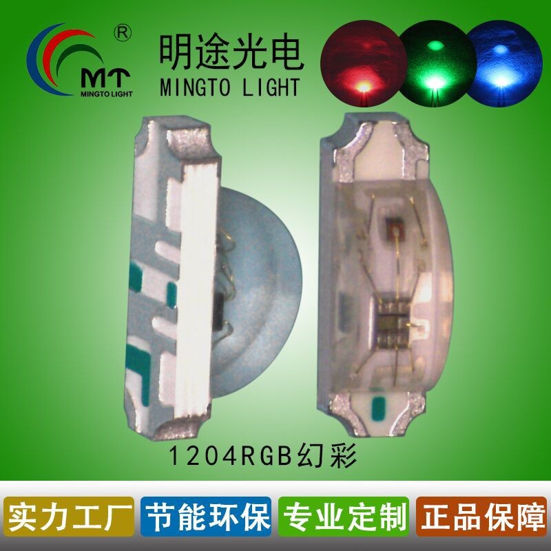 LED1204幻彩侧面发光rgb贴片灯珠工厂直销1204炫彩  1204LED侧面发光rgb  LED幻彩贴片灯珠  1204幻彩LED灯珠