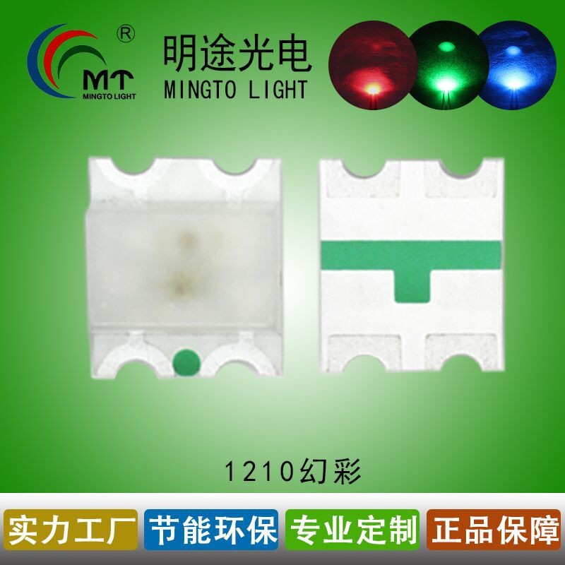 定制1210幻彩LED贴片灯3227七彩LED正面发光rgb  3227七彩led贴片灯珠  1201炫彩LED灯珠  贴片led灯管