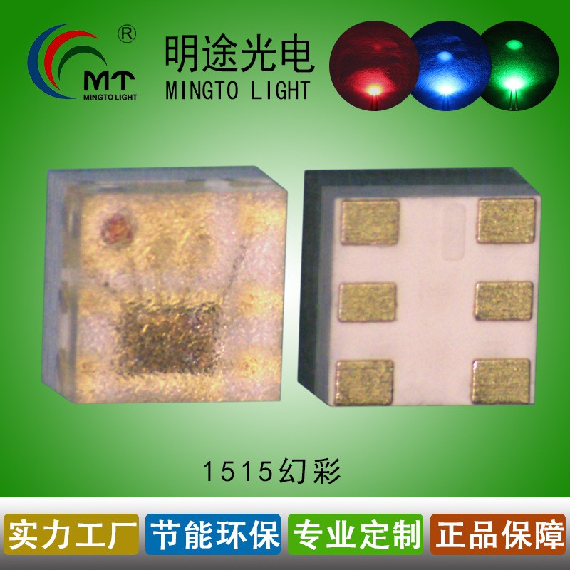 定制1515LED幻彩贴片灯珠180度发光广角炫彩LED灯珠  1515幻彩LED贴片灯  LED彩色1515  贴片led灯管