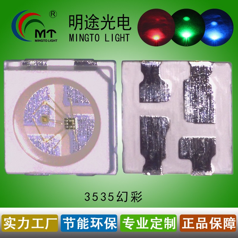 3535幻彩RGB四脚内置IC七彩3535幻彩LED贴片灯珠  LED3535幻彩灯组  LED贴片幻彩灯珠  LED2812rgb