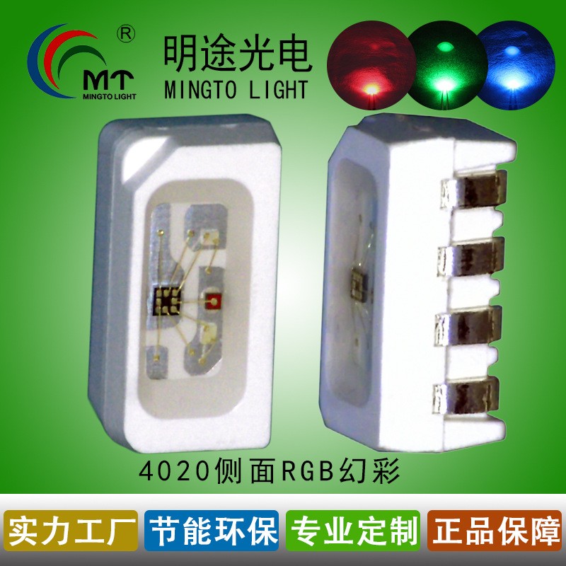 定制LED4020幻彩RGB4040炫彩四脚内置IC4020  LED4020幻彩灯  2812幻彩led  贴片led发光管