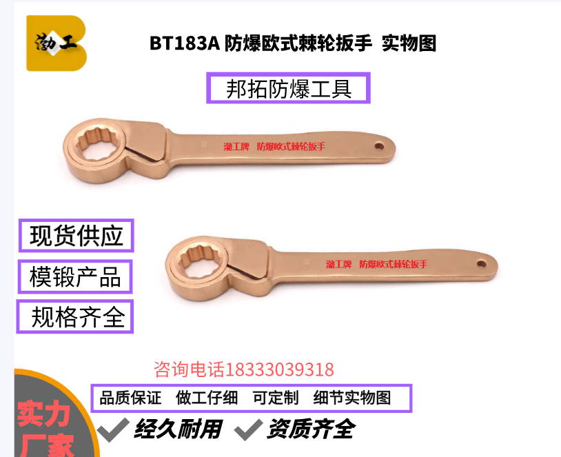 邦拓防爆工具 防爆欧式棘轮扳手 规格9-60mm 铍青铜  防爆尖尾棘轮扳
