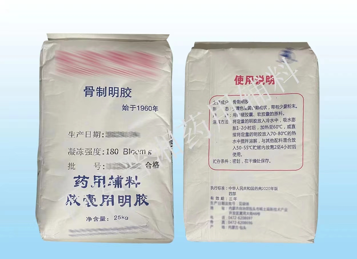 药用级胶囊用明胶 180动力 资质齐全  胶囊用明胶登记号  胶囊用明胶产地  胶囊用明胶质量标准