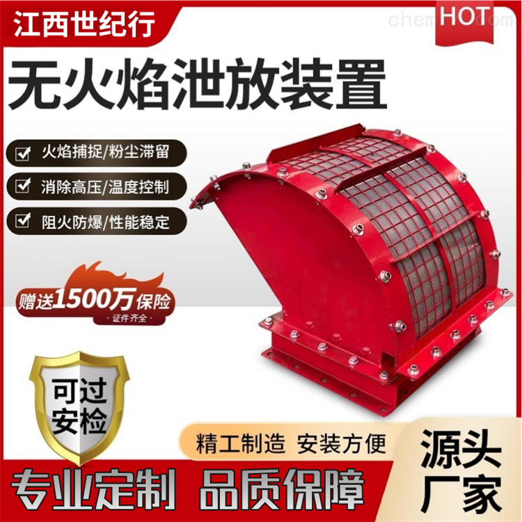 除尘泄无焰泄爆装置 压力泄放装置 提升机用无焰泄放装置  无焰泄爆阀  无火焰泄放器