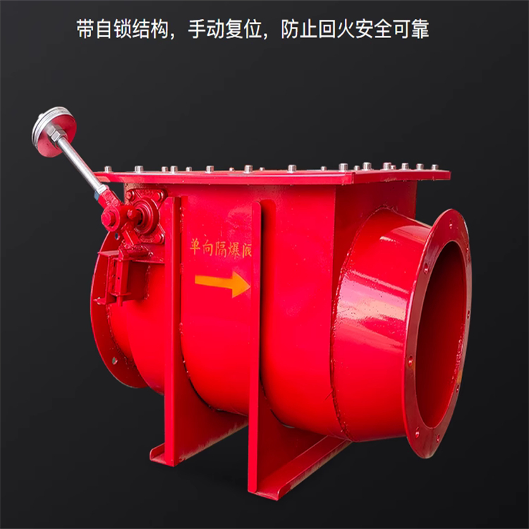 粉尘爆炸隔离阀(除尘器单向隔爆)  单向隔爆阀  防爆阀  管道隔爆装置