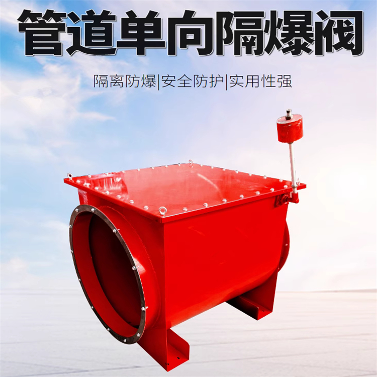 烟尘管道单向隔爆阀(粉尘防爆阀)  管道隔爆装置