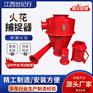 焊烟除尘设备火星捕集器