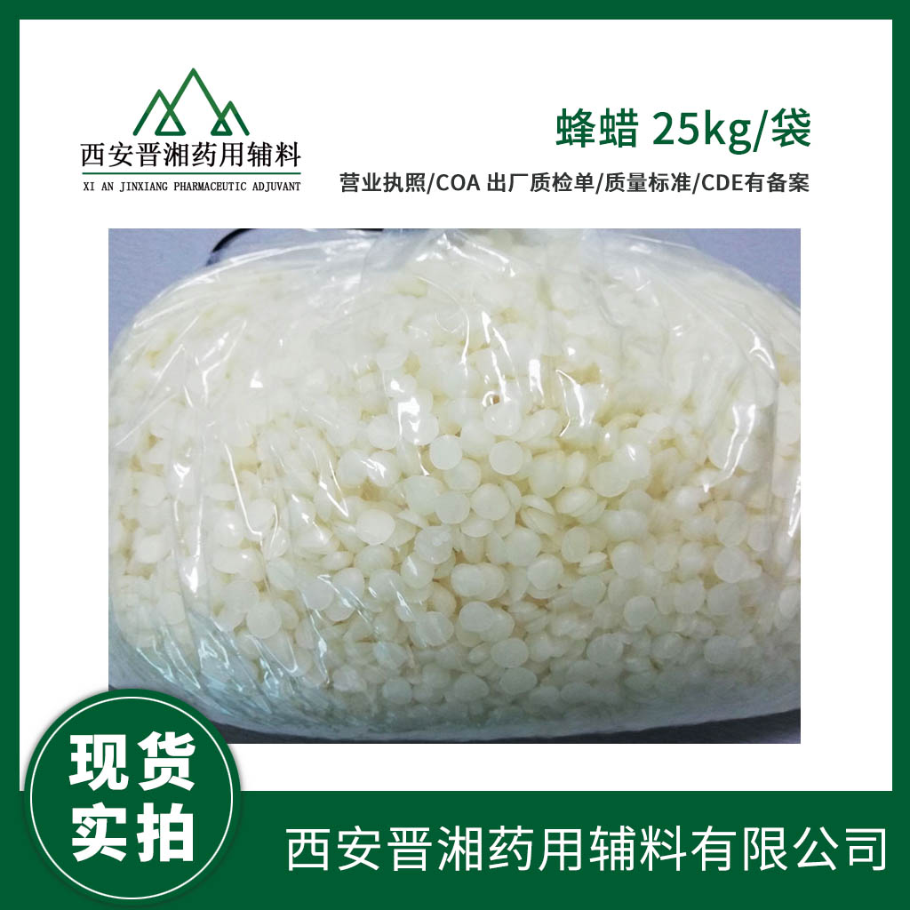 药用级黄蜂蜡的成份 功效及相关产业  药用辅料  中国药典标准