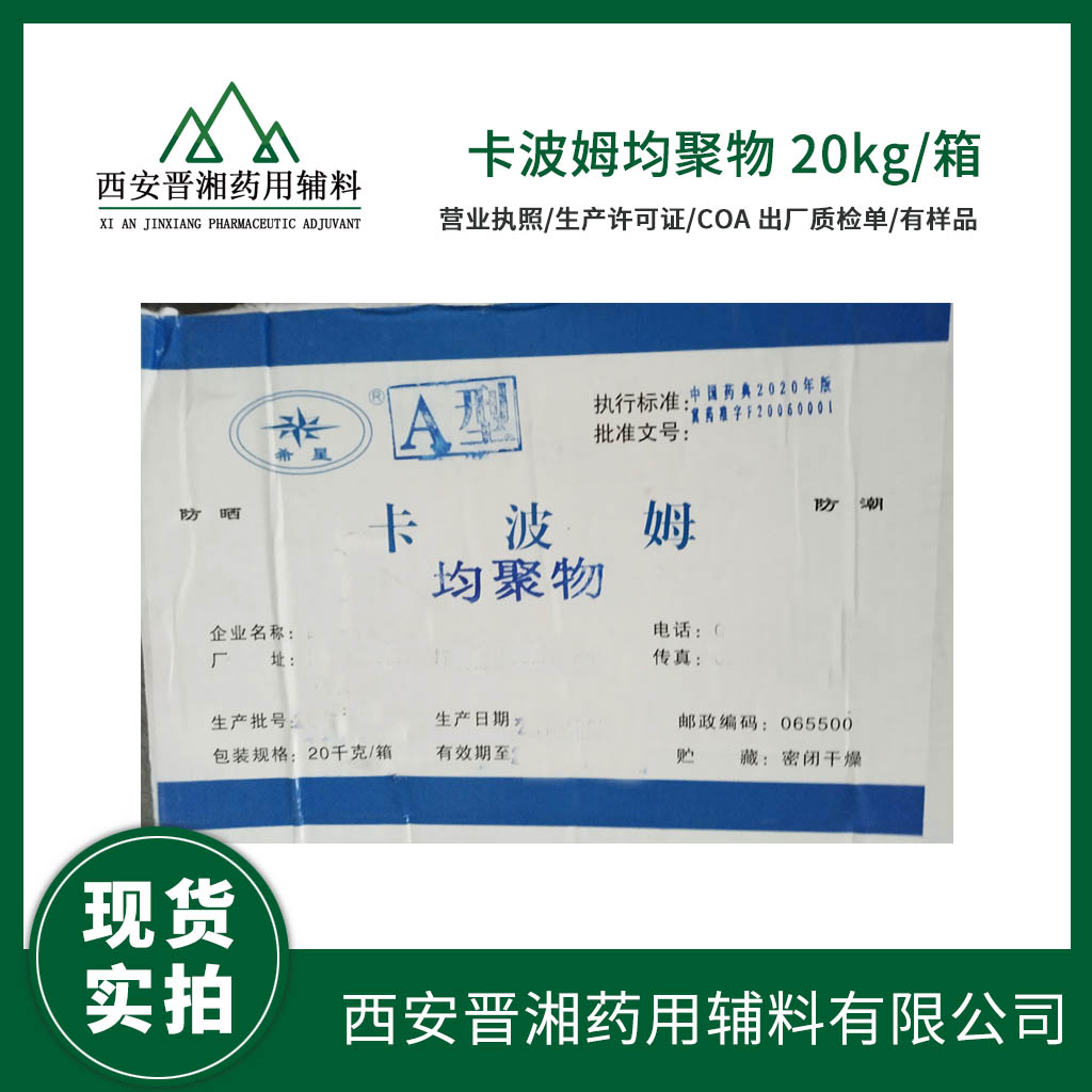 药用级卡波姆 2020版药典备案 1kg带资质  药用辅料  中国药典标准