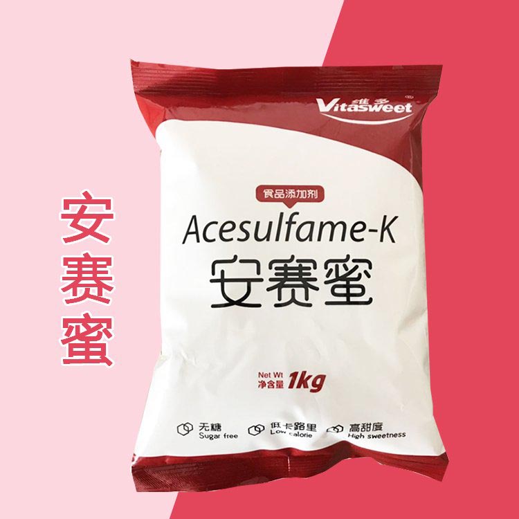 食品级安赛蜜 乙酰磺胺酸钾 1kg一袋起订  药用辅料  甜味剂