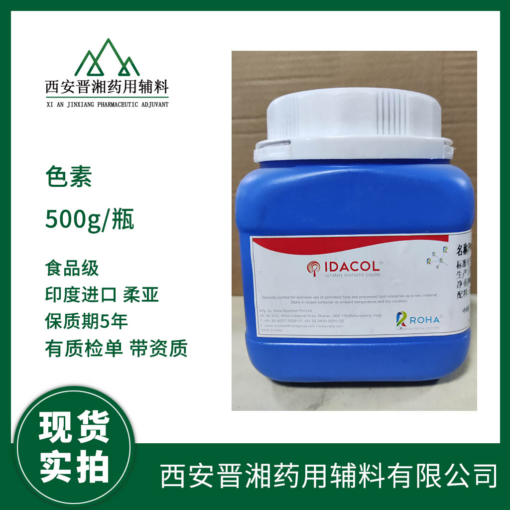 印度进口柔亚色素 柠檬黄 亮蓝 靛蓝 一瓶起订  柠檬黄色素  亮蓝色素  靛蓝色素