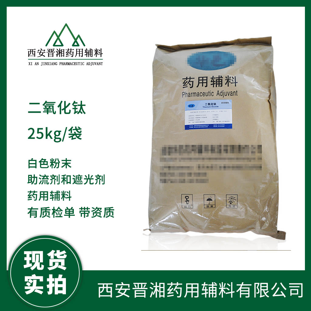 药用级胶态二氧化硅性状白色疏松的粉末  药用辅料  中国药典标准