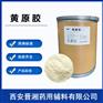 黄原胶 又名汉生胶 食品级医药级供应