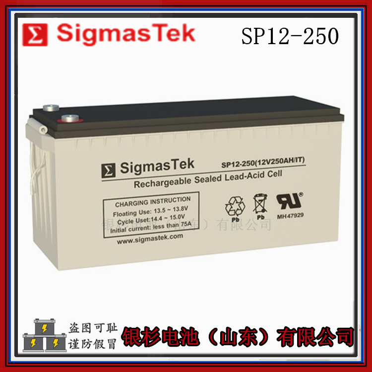 原装SigmasTek蓄电池SP12-250?机房UPS通讯