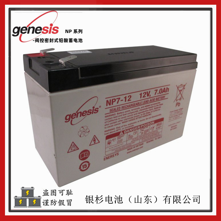 霍克Genesis蓄电池NP7-12机房应急系统小型UPS用  12V-7AH蓄电池