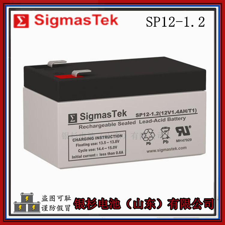 SigmasTek蓄电池SP12-1.2控制设备安防系统用  12V-1.2AH蓄电池