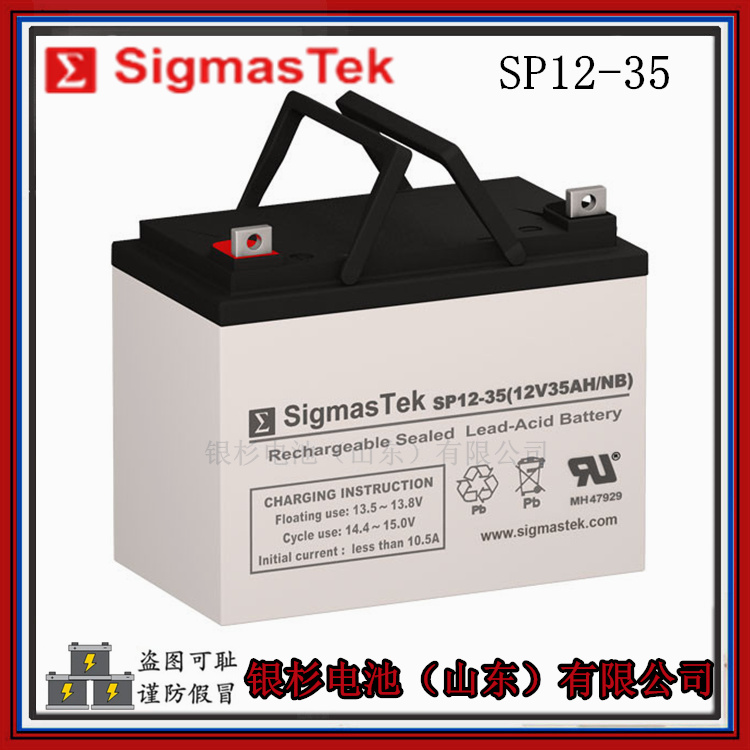 SigmasTek蓄电池SP12-75通讯消防主机储能用电池  12V-75AH蓄电池