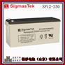 原装SigmasTek蓄电池SP12-250?机房UPS通讯
