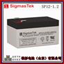 SigmasTek蓄电池SP12-1.2控制设备安防系统用