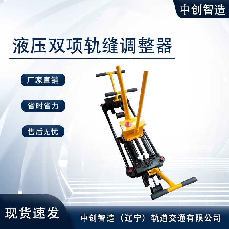 YTF-400II液压双项轨调轨道器材小知识  液压轨调