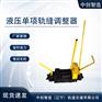 YTF-400液压单项钢轨缝隙调整器工务铁路器材供求信息