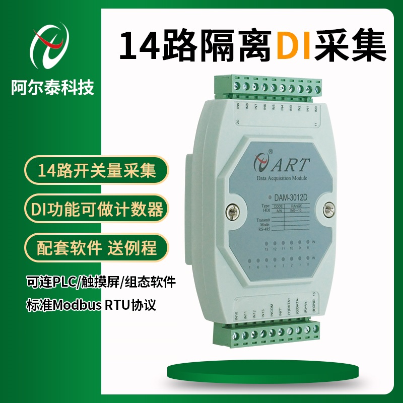 阿尔泰14路隔离DI数据采集模块DAM3012D  阿尔泰科技