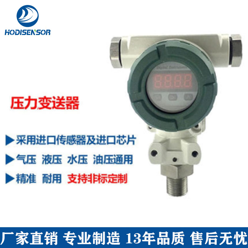HDP400系列LCD液晶显示压力变送器LED高精度数字压力  压力传感器  智能数显压力表