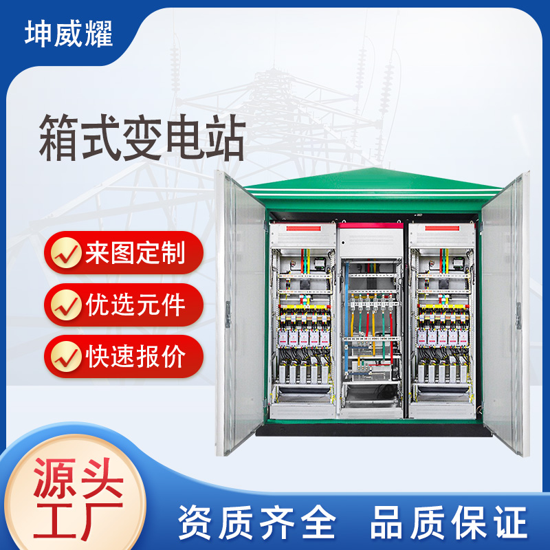户外组合式箱式变电站 定制成套10kV预装式变电站 路灯箱  变电所