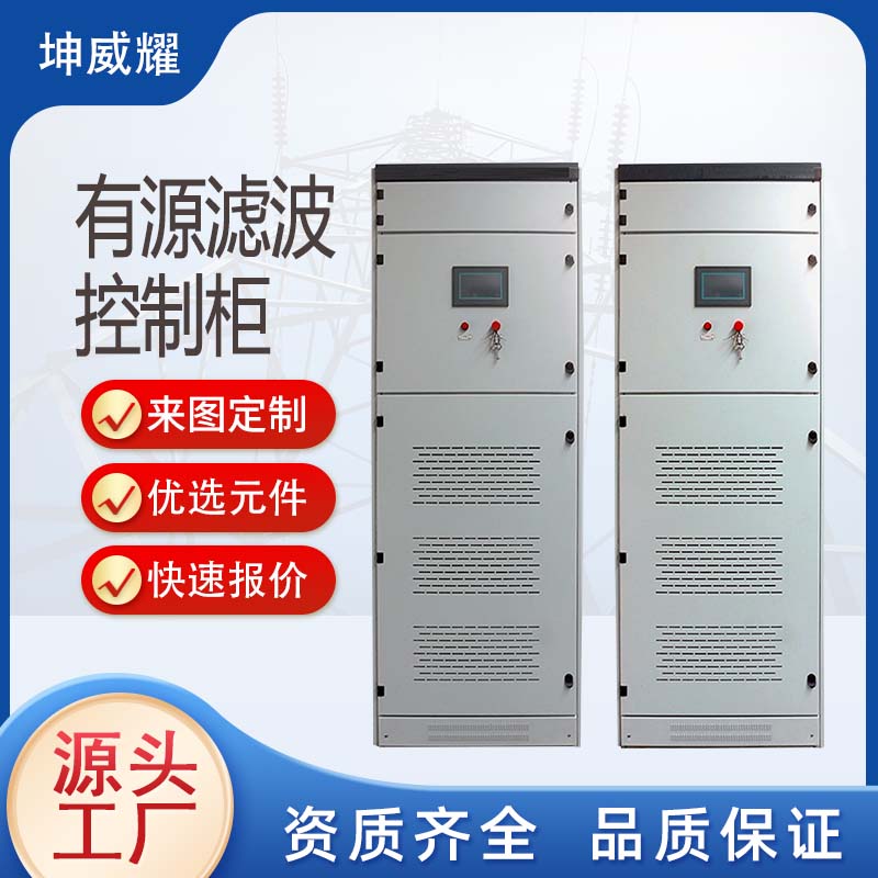 GGD低压开关柜 固定式有源滤波柜 无功补偿柜谐波治理柜  配电柜  控制柜  低压配电柜