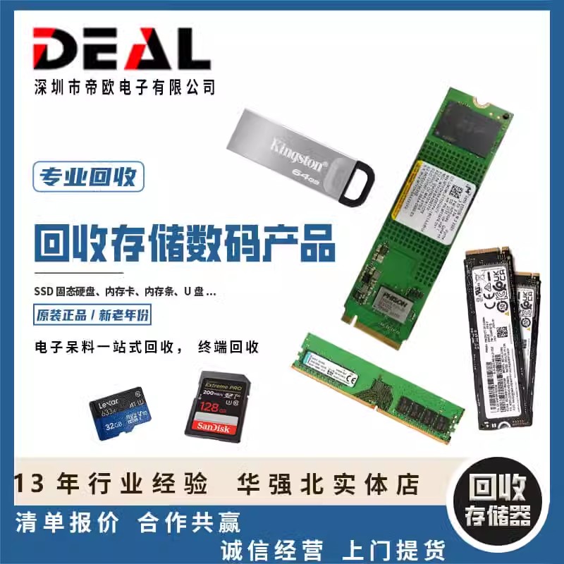 回收内存卡TF卡 收购闪迪/金士顿/镁光/东芝内存卡  收购TF卡