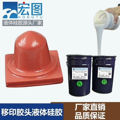 瓷图案转印移印胶头硅胶移印硅胶  硅胶原材料液态硅胶  液体硅胶