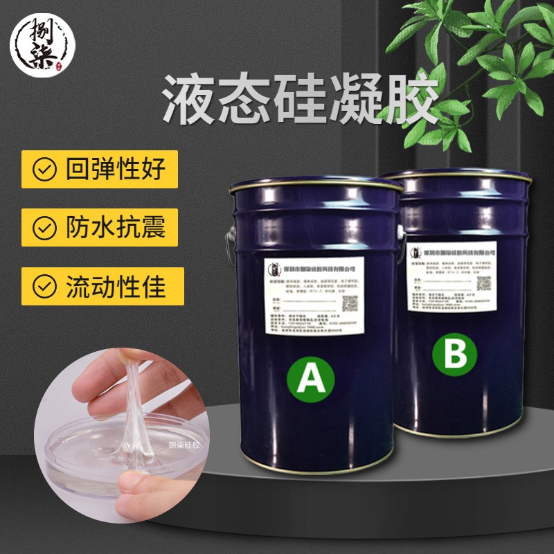 透明有机硅凝胶果冻胶防水抗震绝缘密封原材料  硅胶  食品级硅胶