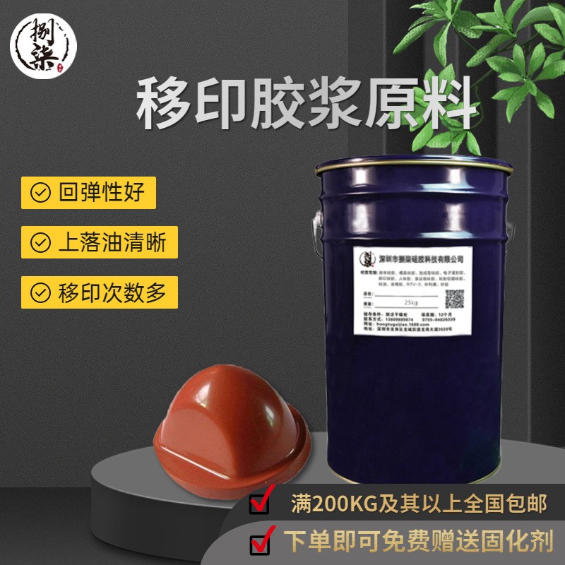 陶瓷移印胶头胶浆原料 不冒油移玩具陶瓷印图案清晰  硅胶  移印硅胶  移印胶浆