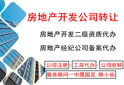 北京房地产公司转让1  房地产公司转让带资质