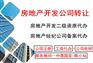 北京房地产公司转让1