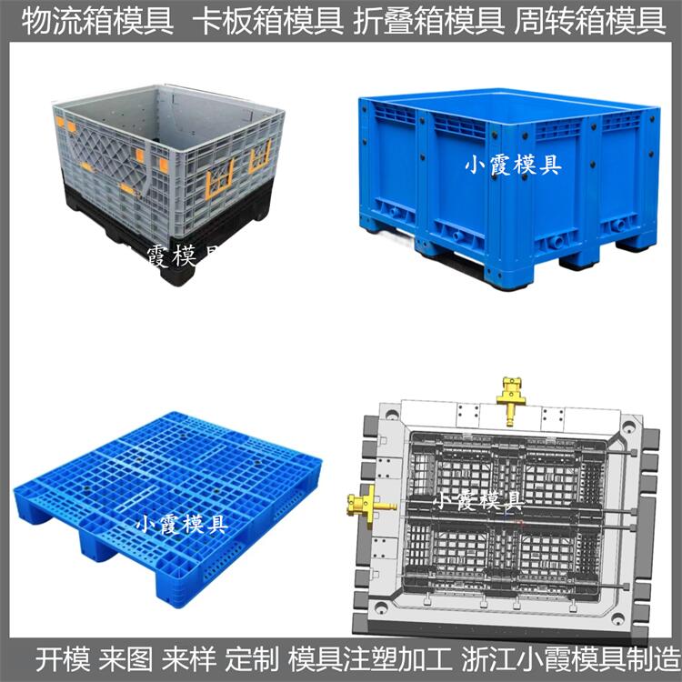 大型塑胶卡板箱模具 物流箱塑胶模具 定做加工厂家