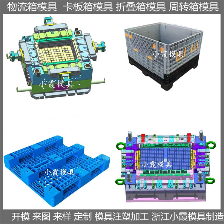 塑胶折叠卡板箱模具 塑料大型注塑 模具厂家