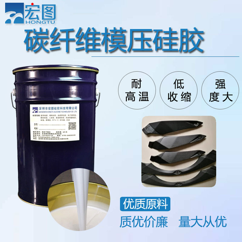 碳纤维模压硅胶复合材料压模耐高温液体硅胶