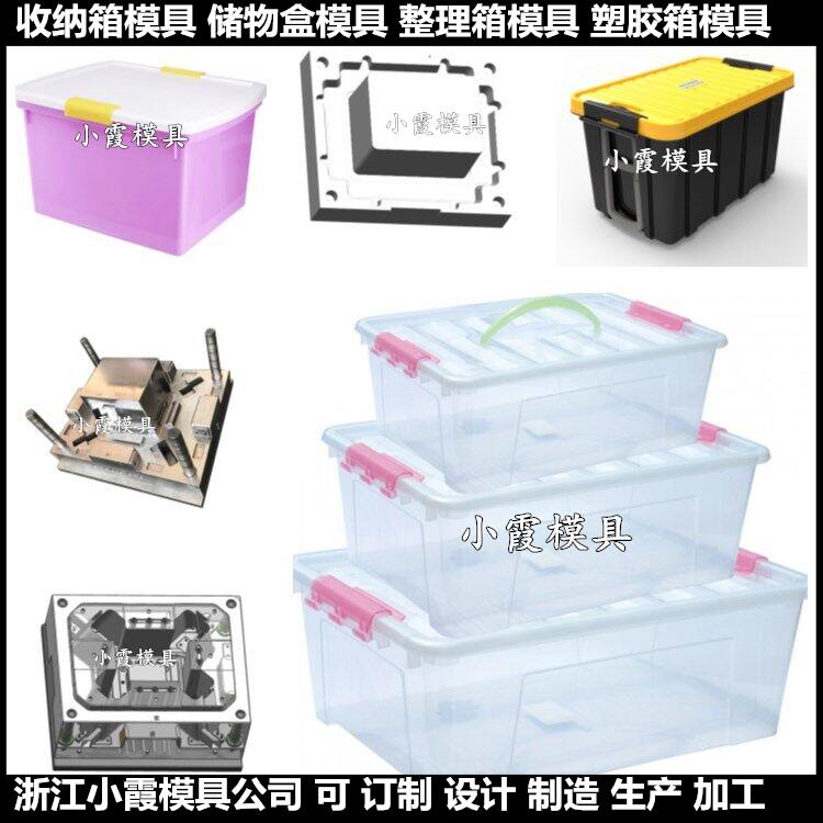 周转箱塑胶模具 大模具厂 注塑模具 制造生产工厂