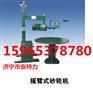 摇臂式砂轮机