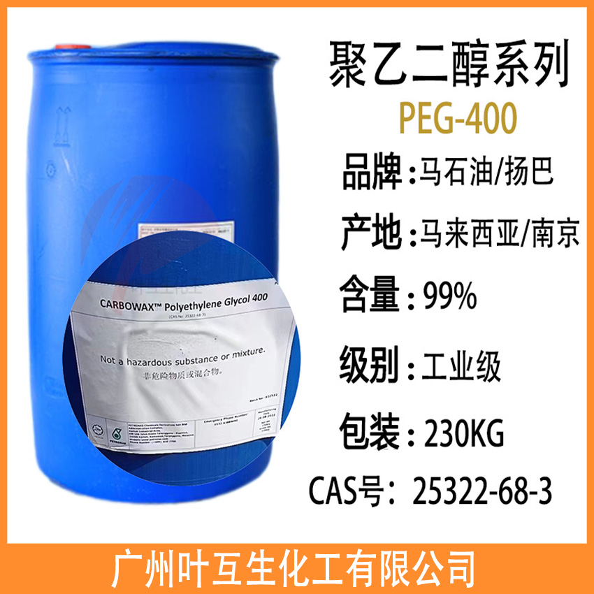 扬巴PEG400 非离子表面活性剂Pluriol E 400  PEG-400