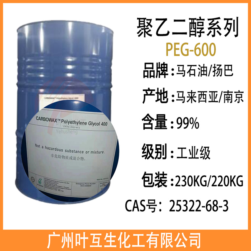 扬巴PEG600 非离子表面活性剂Pluriol E 600  PEG-600
