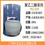 扬巴PEG600 非离子表面活性剂Pluriol E 600