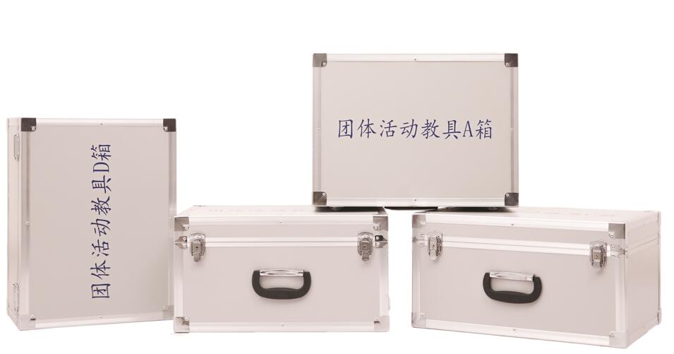 团体活动教具箱团体版  团体活动箱  团体活动辅导箱